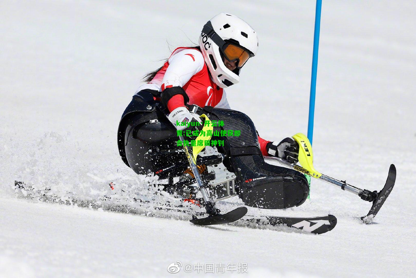 已成为高山使获即合执皇席田神钊